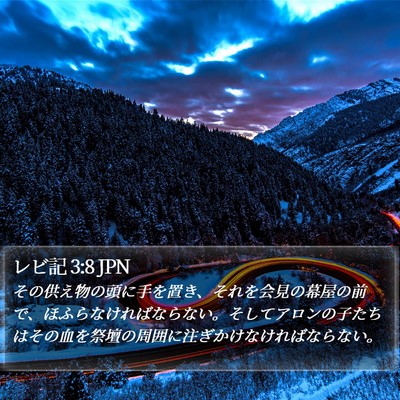 レビ記 3:8 JPN Bible Verse Image