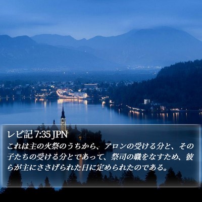 レビ記 7:35 JPN Bible Verse Image