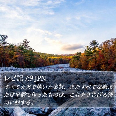 レビ記 7:9 JPN Bible Verse Image