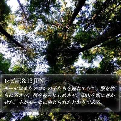 レビ記 8:13 JPN Bible Verse Image