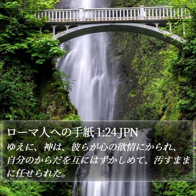 ローマ人への手紙 1:24 JPN Bible Verse Image