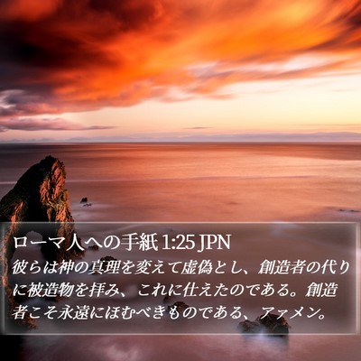 ローマ人への手紙 1:25 JPN Bible Verse Image