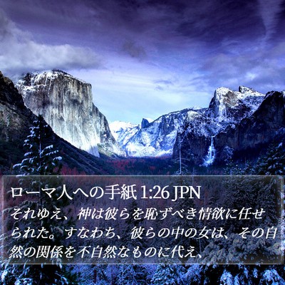 ローマ人への手紙 1:26 JPN Bible Verse Image