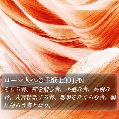 ローマ人への手紙 1:30 JPN Bible Verse Image