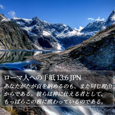 ローマ人への手紙 13:6 JPN Bible Verse Image