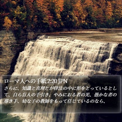 ローマ人への手紙 2:20 JPN Bible Verse Image