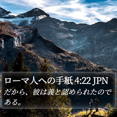 ローマ人への手紙 4:22 JPN Bible Verse Image