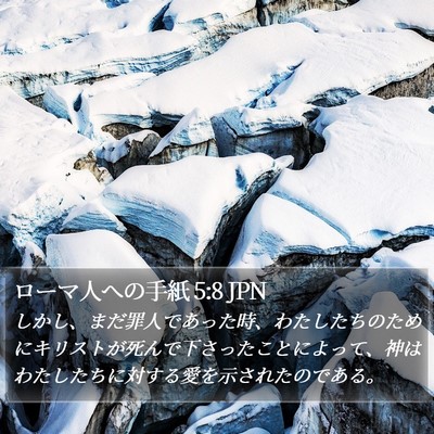ローマ人への手紙 5:8 JPN Bible Verse Image