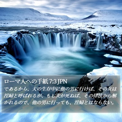 ローマ人への手紙 7:3 JPN Bible Verse Image