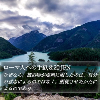 ローマ人への手紙 8:20 JPN Bible Verse Image