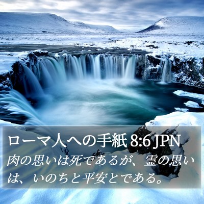 ローマ人への手紙 8:6 JPN Bible Verse Image