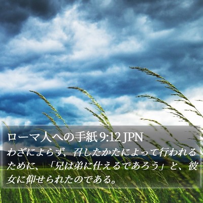 ローマ人への手紙 9:12 JPN Bible Verse Image