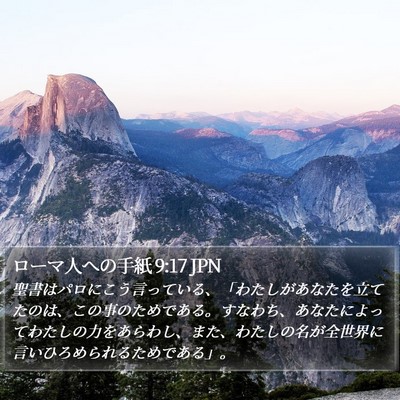 ローマ人への手紙 9:17 JPN Bible Verse Image