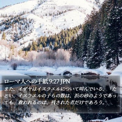 ローマ人への手紙 9:27 JPN Bible Verse Image