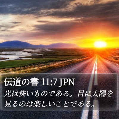 伝道の書 11:7 JPN Bible Verse Image