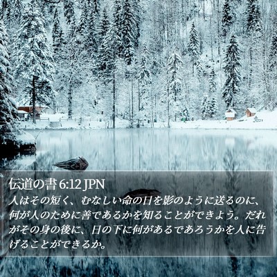 伝道の書 6:12 JPN Bible Verse Image