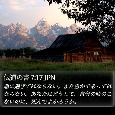 伝道の書 7:17 JPN Bible Verse Image