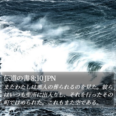 伝道の書 8:10 JPN Bible Verse Image