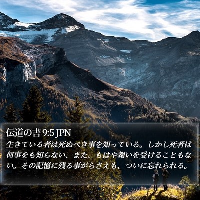 伝道の書 9:5 JPN Bible Verse Image