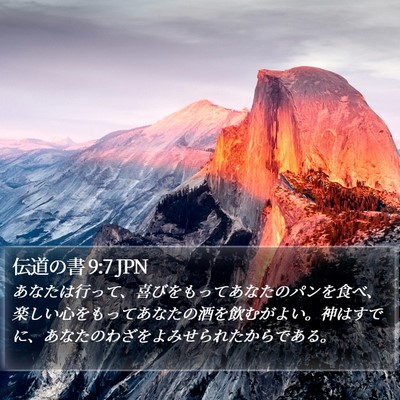 伝道の書 9:7 JPN Bible Verse Image