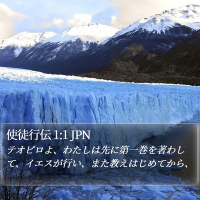 使徒行伝 1:1 JPN Bible Verse Image
