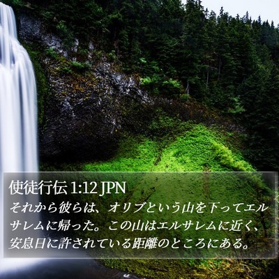 使徒行伝 1:12 JPN Bible Verse Image
