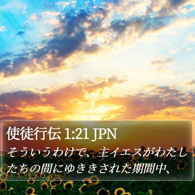 使徒行伝 1:21 JPN Bible Verse Image