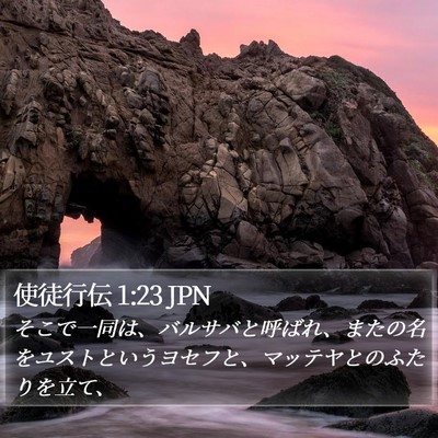 使徒行伝 1:23 JPN Bible Verse Image