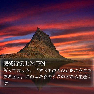 使徒行伝 1:24 JPN Bible Verse Image