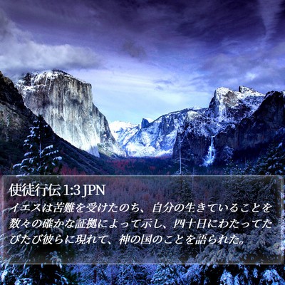 使徒行伝 1:3 JPN Bible Verse Image