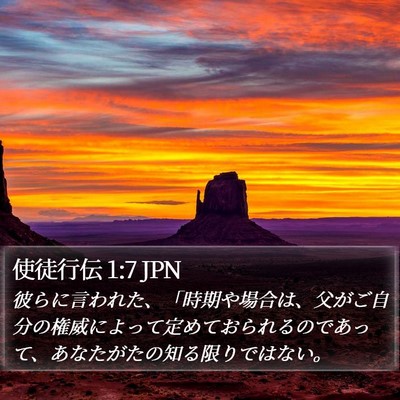 使徒行伝 1:7 JPN Bible Verse Image