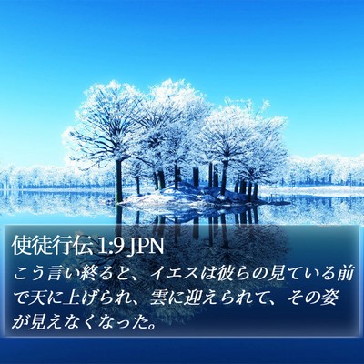 使徒行伝 1:9 JPN Bible Verse Image