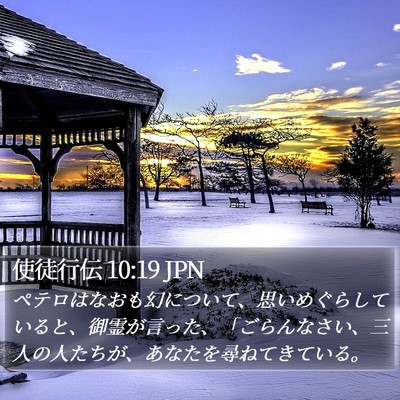 使徒行伝 10:19 JPN Bible Verse Image