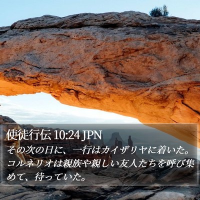 使徒行伝 10:24 JPN Bible Verse Image