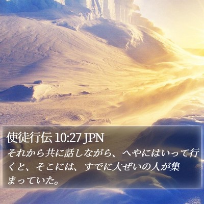 使徒行伝 10:27 JPN Bible Verse Image