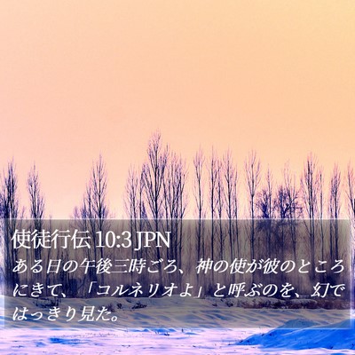 使徒行伝 10:3 JPN Bible Verse Image