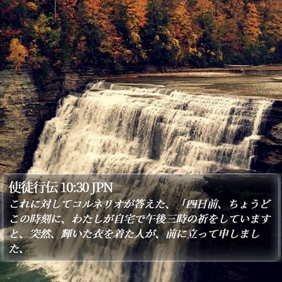 使徒行伝 10:30 JPN Bible Verse Image