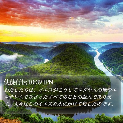 使徒行伝 10:39 JPN Bible Verse Image