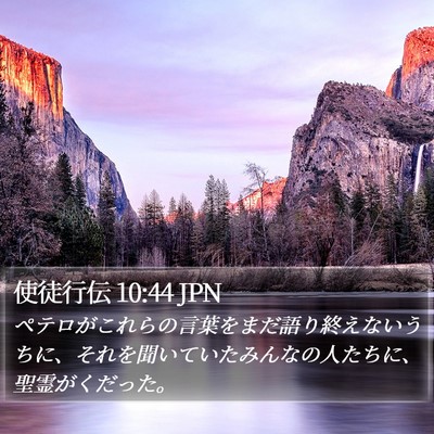 使徒行伝 10:44 JPN Bible Verse Image