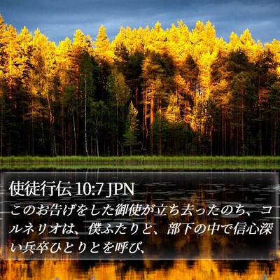 使徒行伝 10:7 JPN Bible Verse Image