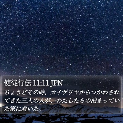 使徒行伝 11:11 JPN Bible Verse Image