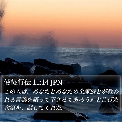 使徒行伝 11:14 JPN Bible Verse Image