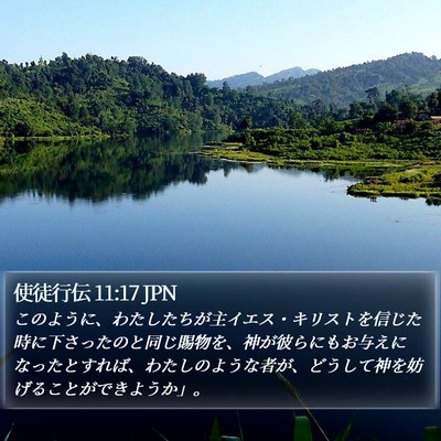 使徒行伝 11:17 JPN Bible Verse Image