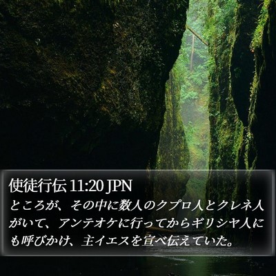 使徒行伝 11:20 JPN Bible Verse Image