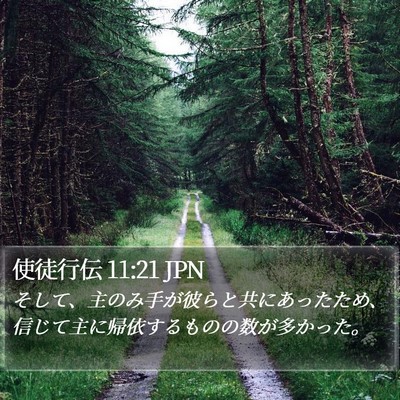 使徒行伝 11:21 JPN Bible Verse Image