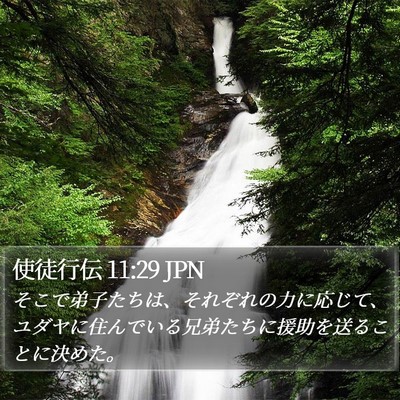 使徒行伝 11:29 JPN Bible Verse Image