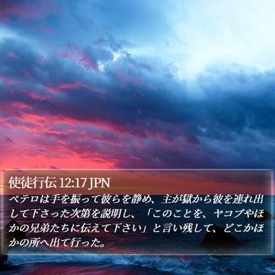 使徒行伝 12:17 JPN Bible Verse Image