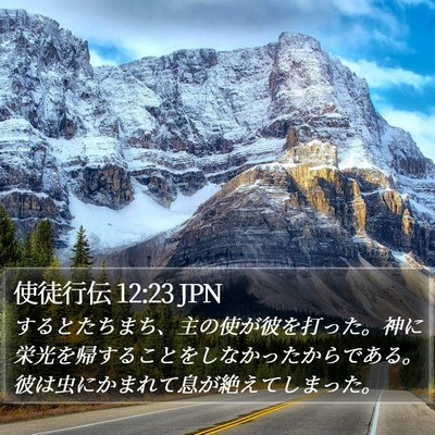 使徒行伝 12:23 JPN Bible Verse Image