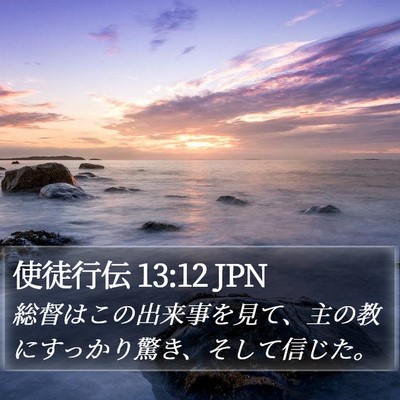 使徒行伝 13:12 JPN Bible Verse Image