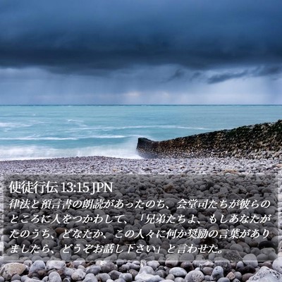 使徒行伝 13:15 JPN Bible Verse Image